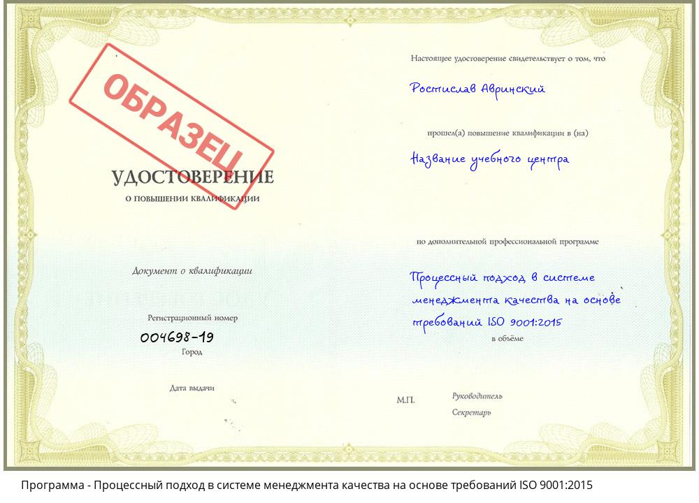 Процессный подход в системе менеджмента качества на основе требований ISO 9001:2015 Камышин