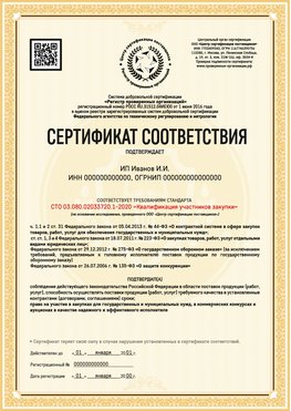 Образец сертификата для ИП Камышин Сертификат СТО 03.080.02033720.1-2020