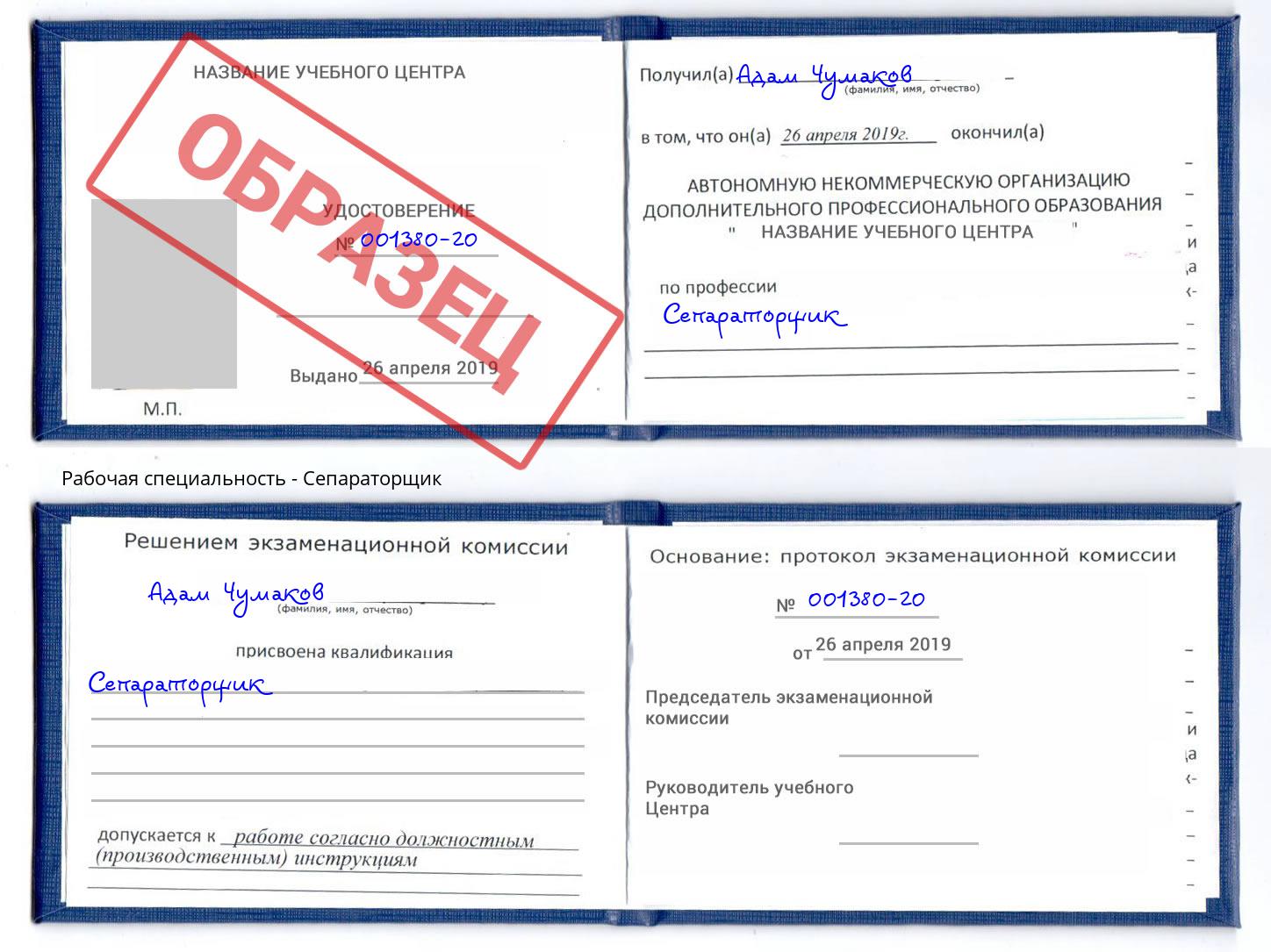 Сепараторщик Камышин