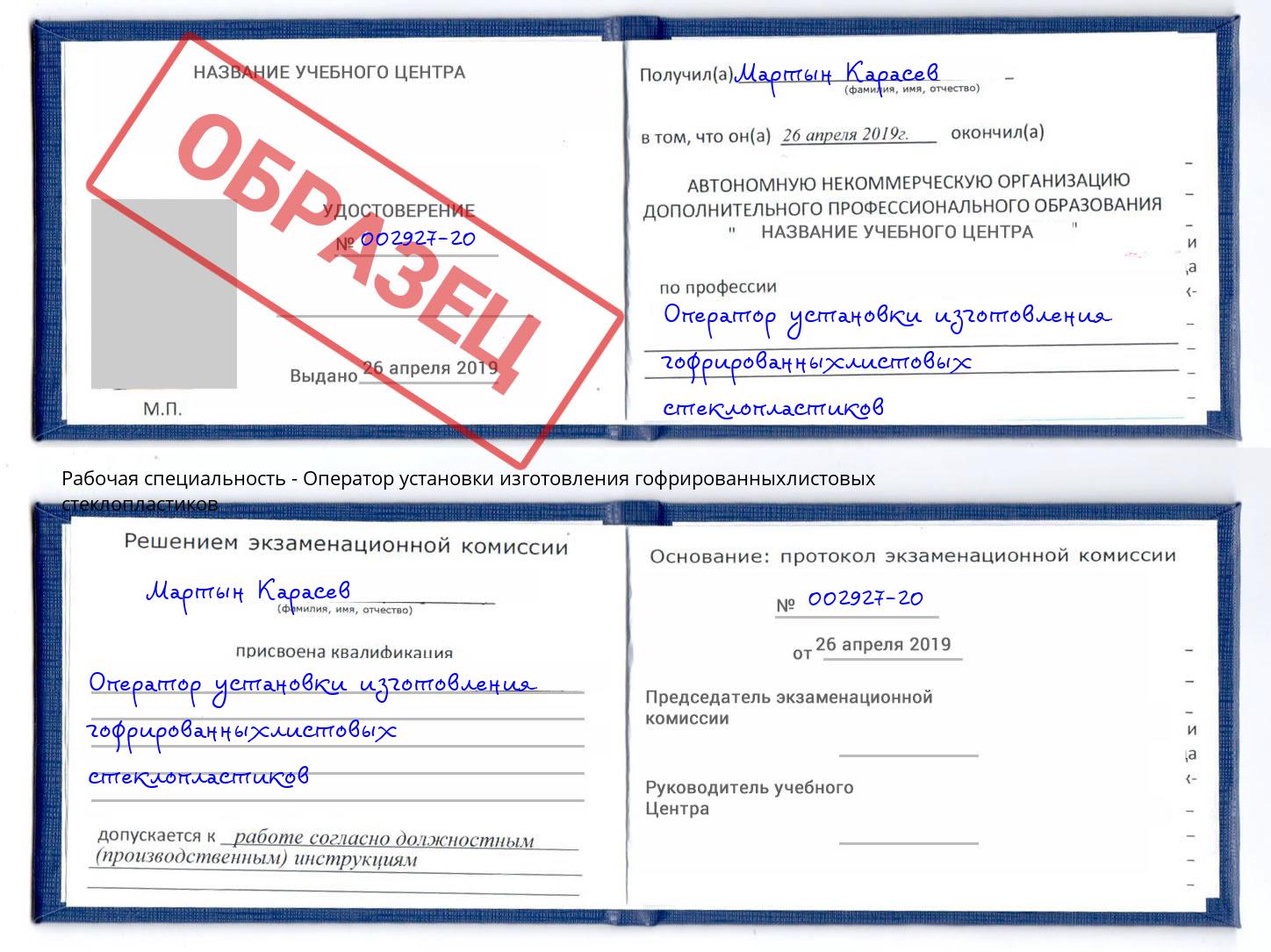 Оператор установки изготовления гофрированныхлистовых стеклопластиков Камышин