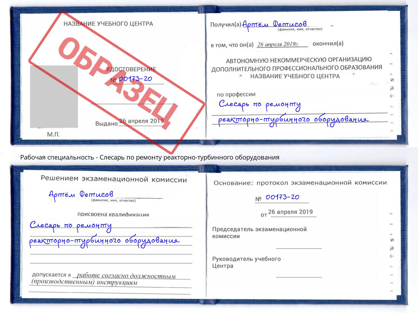 Слесарь по ремонту реакторно-турбинного оборудования Камышин