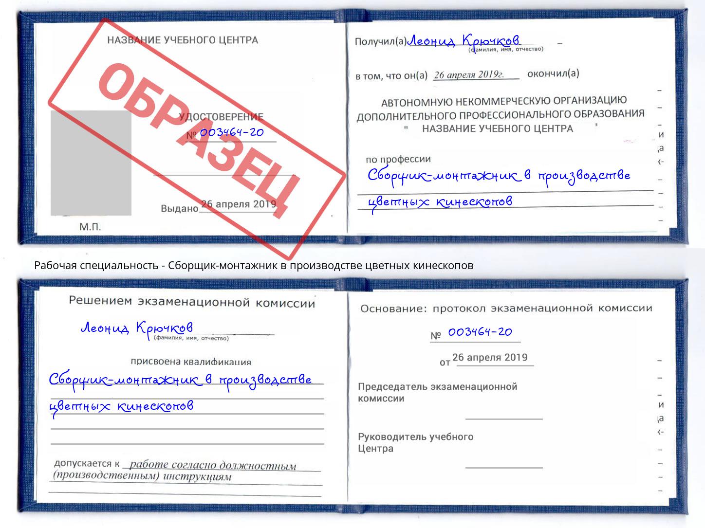 Сборщик-монтажник в производстве цветных кинескопов Камышин