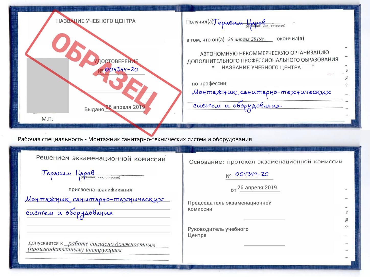 Монтажник санитарно-технических систем и оборудования Камышин