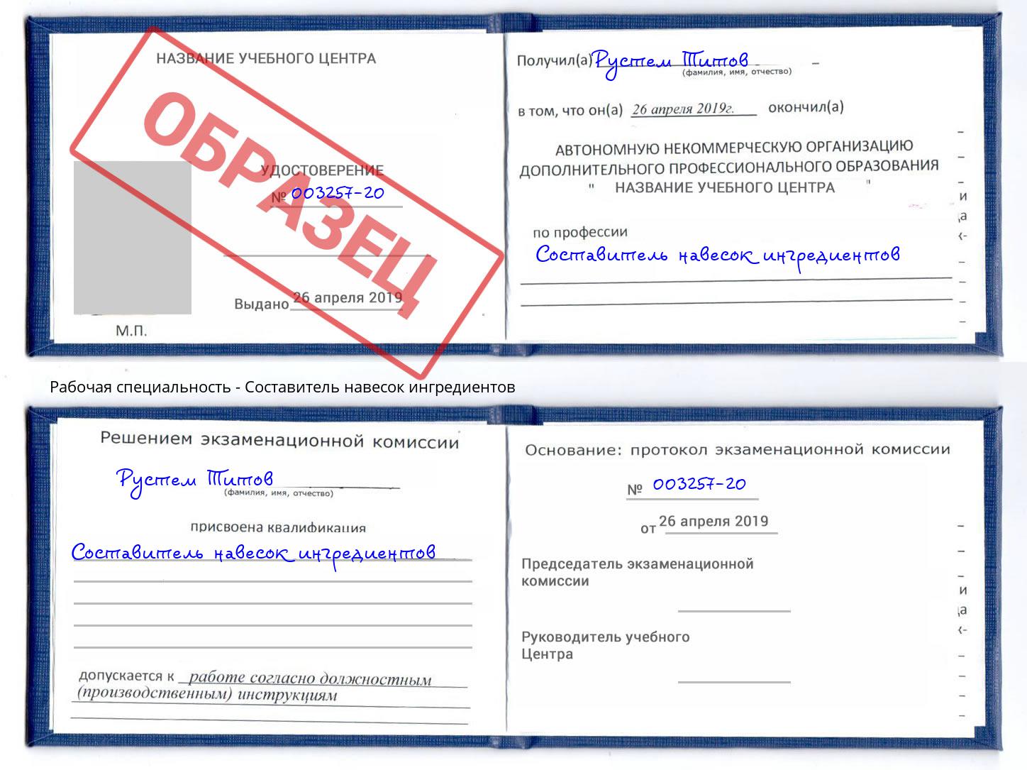 Составитель навесок ингредиентов Камышин