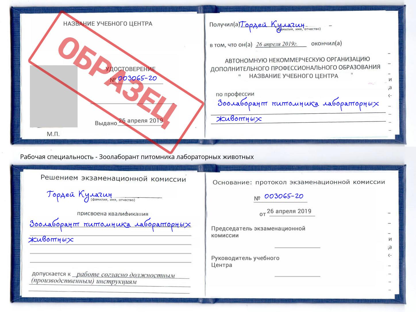 Зоолаборант питомника лабораторных животных Камышин