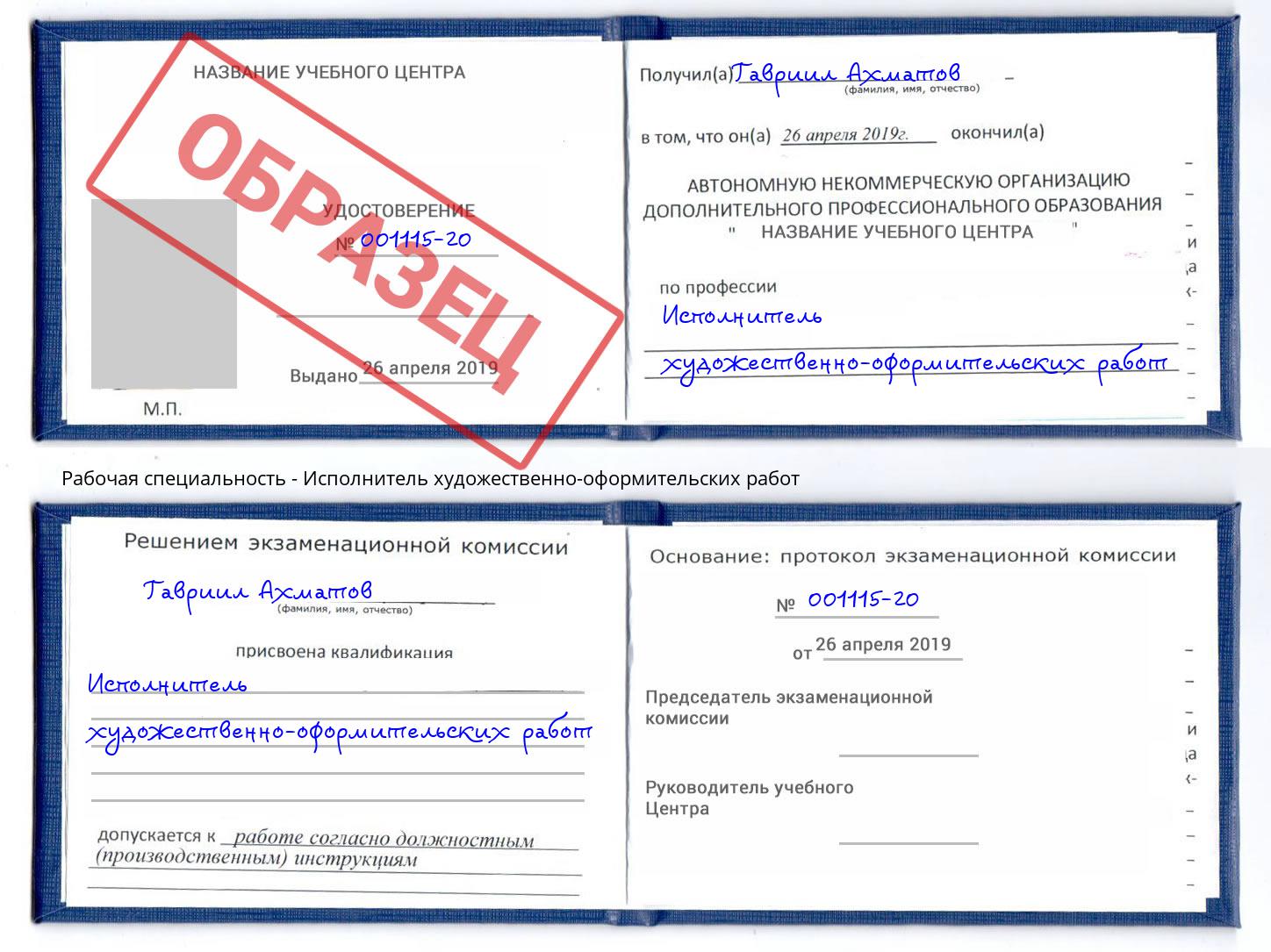 Исполнитель художественно-оформительских работ Камышин