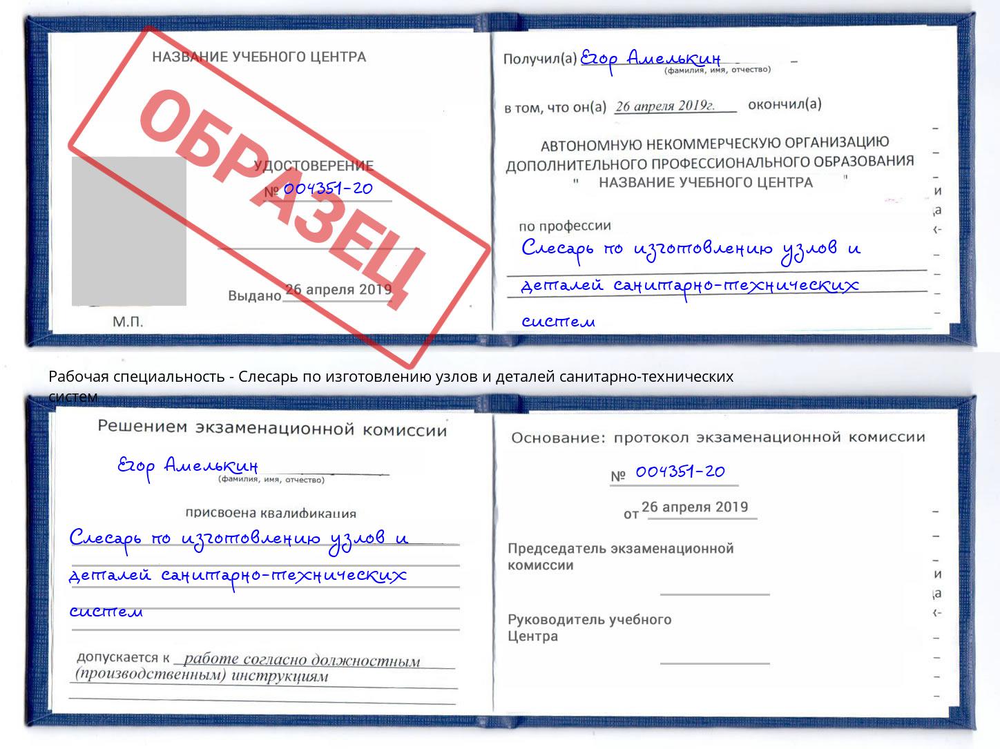 Слесарь по изготовлению узлов и деталей санитарно-технических систем Камышин