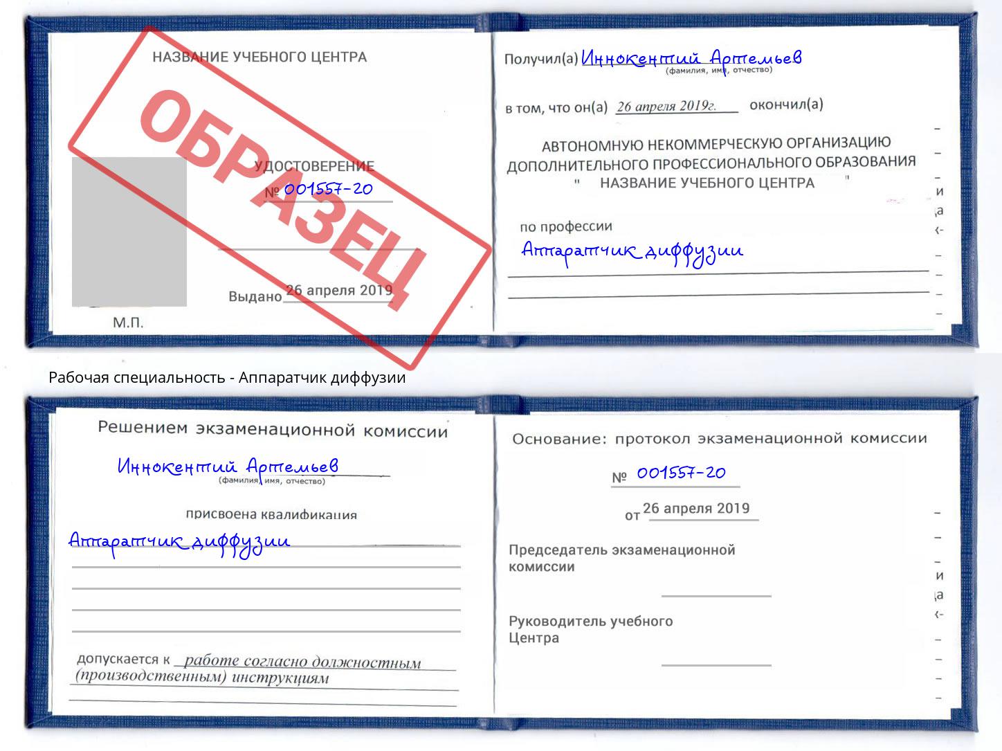 Аппаратчик диффузии Камышин