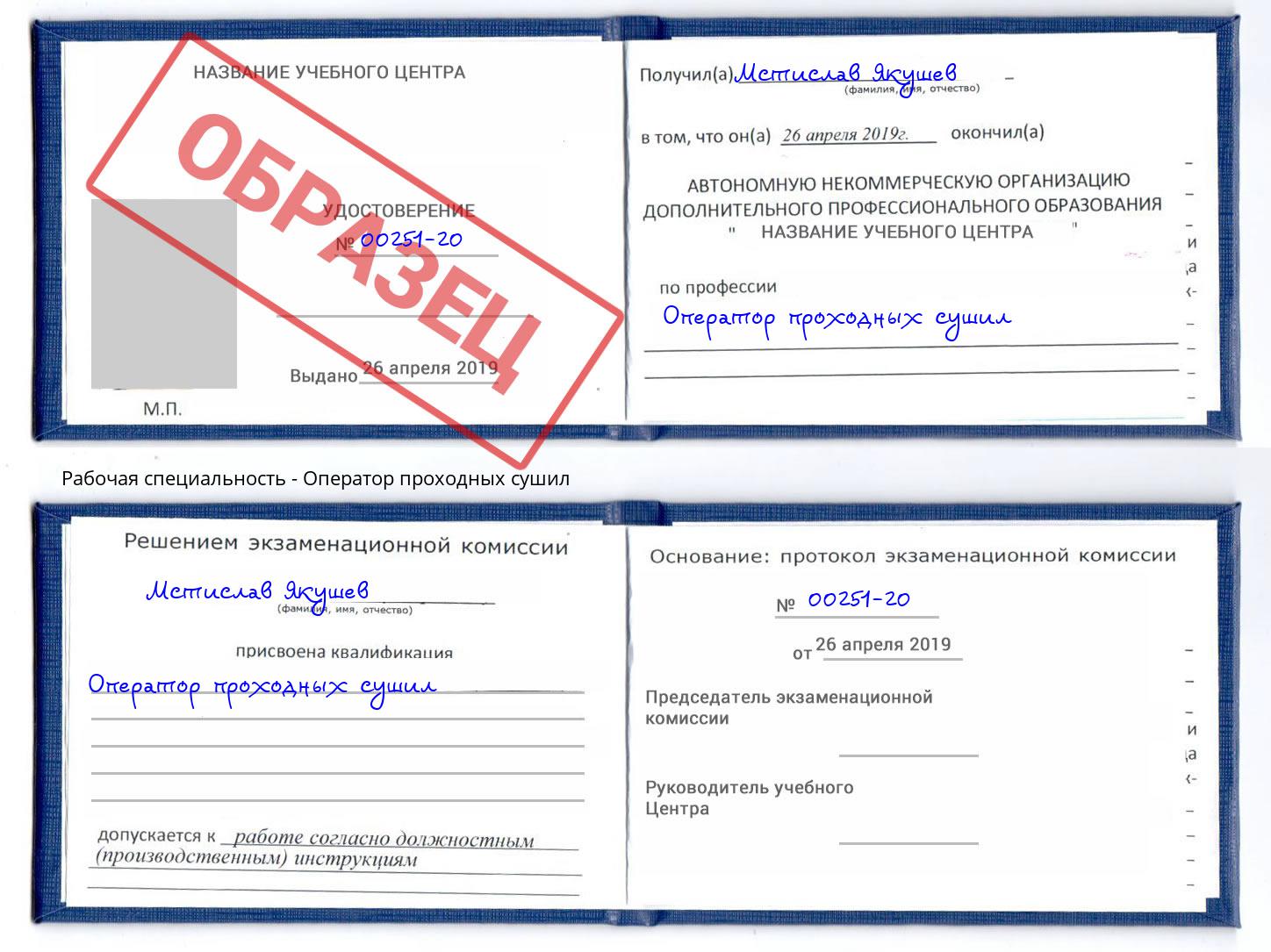 Оператор проходных сушил Камышин