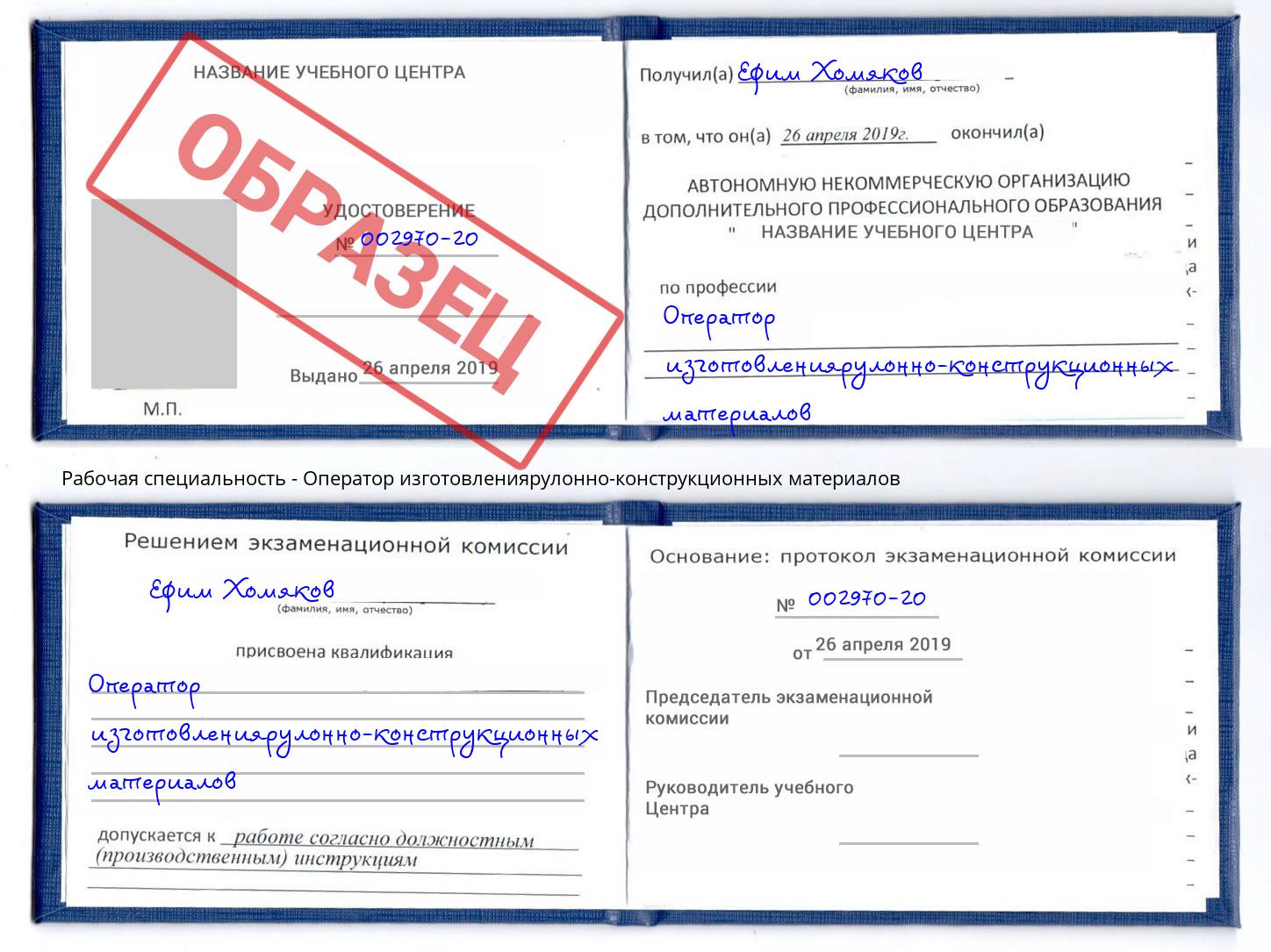 Оператор изготовлениярулонно-конструкционных материалов Камышин