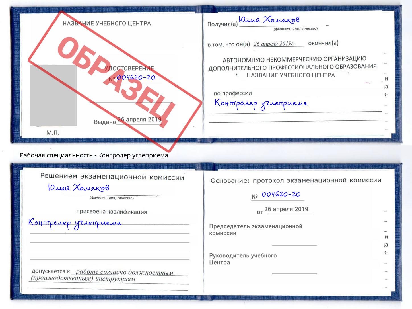 Контролер углеприема Камышин