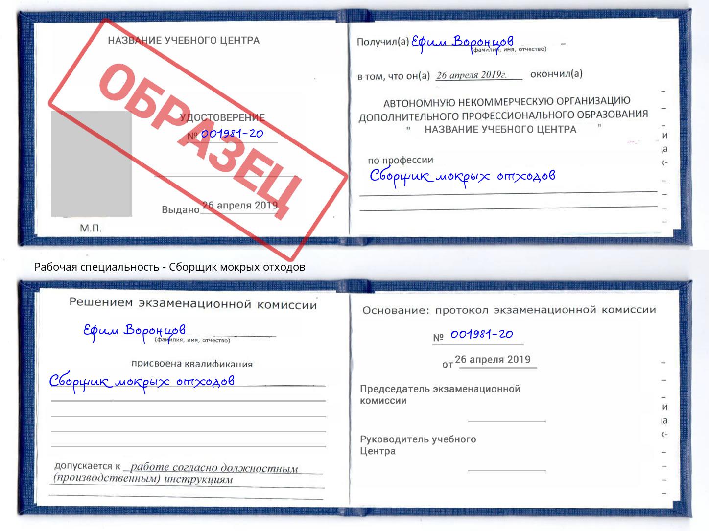 Сборщик мокрых отходов Камышин
