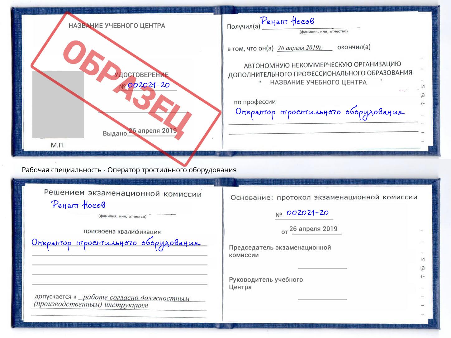 Оператор тростильного оборудования Камышин