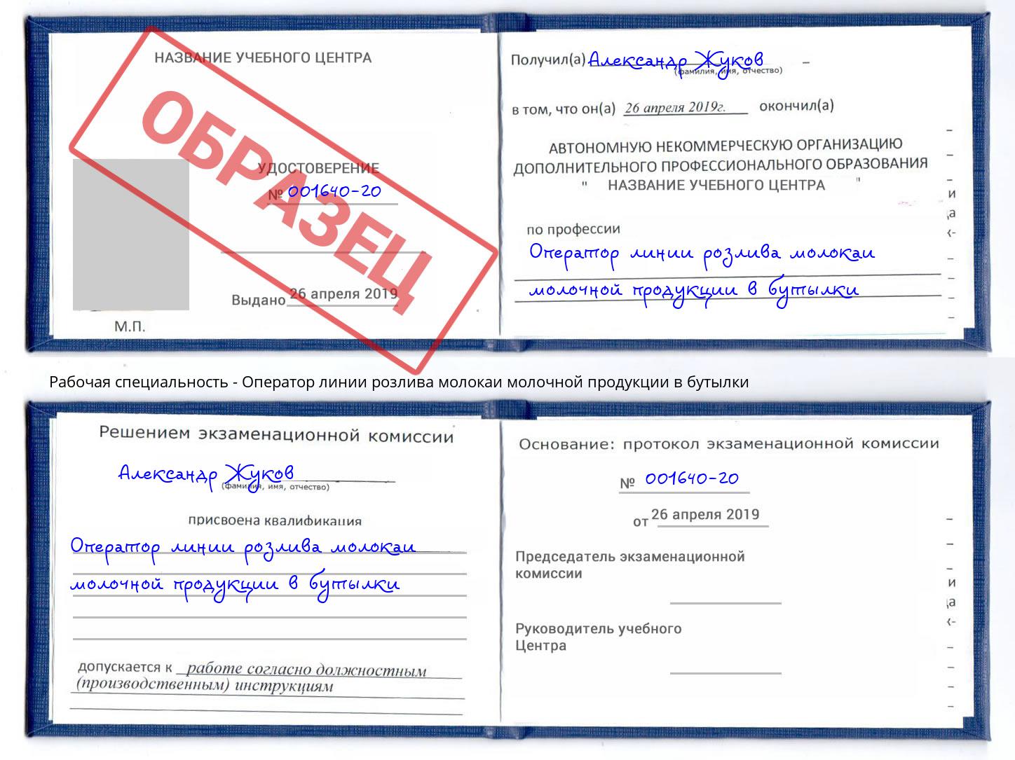 Оператор линии розлива молокаи молочной продукции в бутылки Камышин