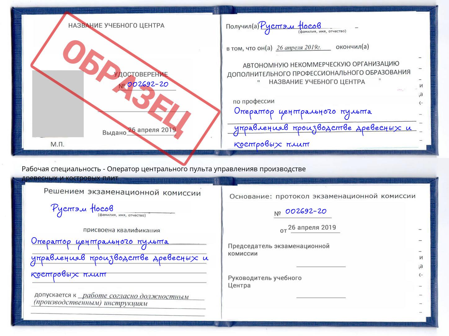Оператор центрального пульта управленияв производстве древесных и костровых плит Камышин