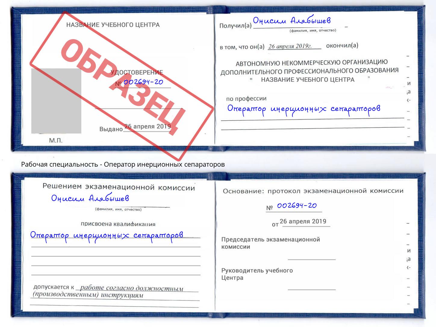 Оператор инерционных сепараторов Камышин