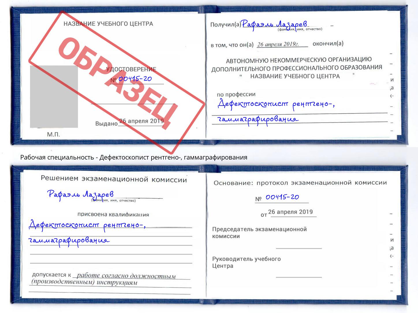 Дефектоскопист рентгено-, гаммаграфирования Камышин