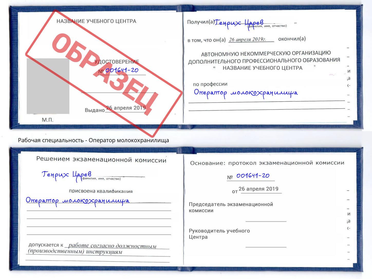 Оператор молокохранилища Камышин