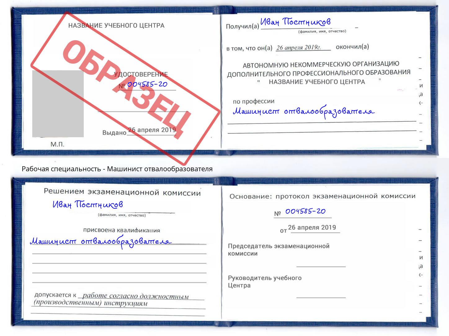 Машинист отвалообразователя Камышин