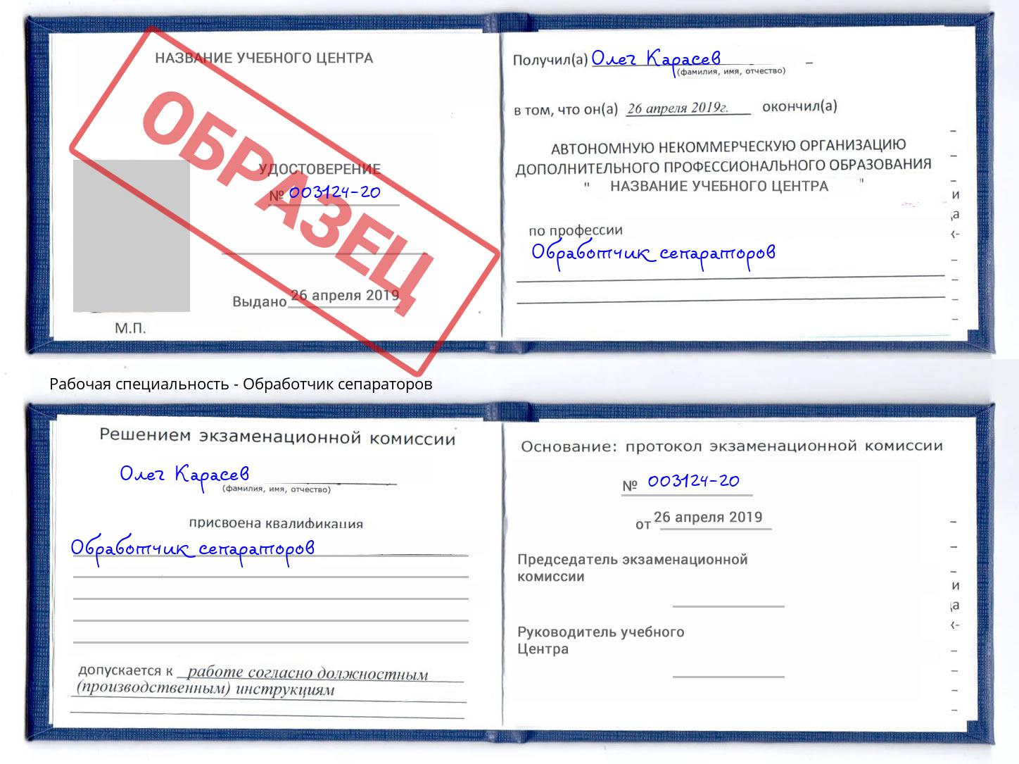 Обработчик сепараторов Камышин