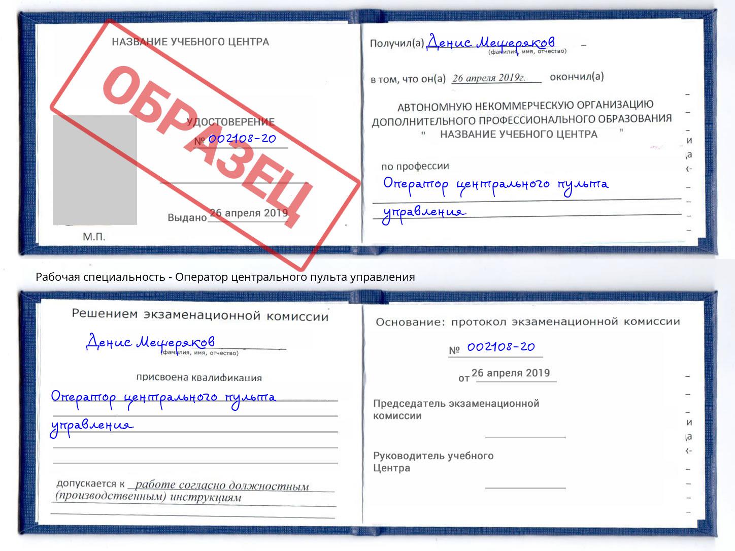 Оператор центрального пульта управления Камышин