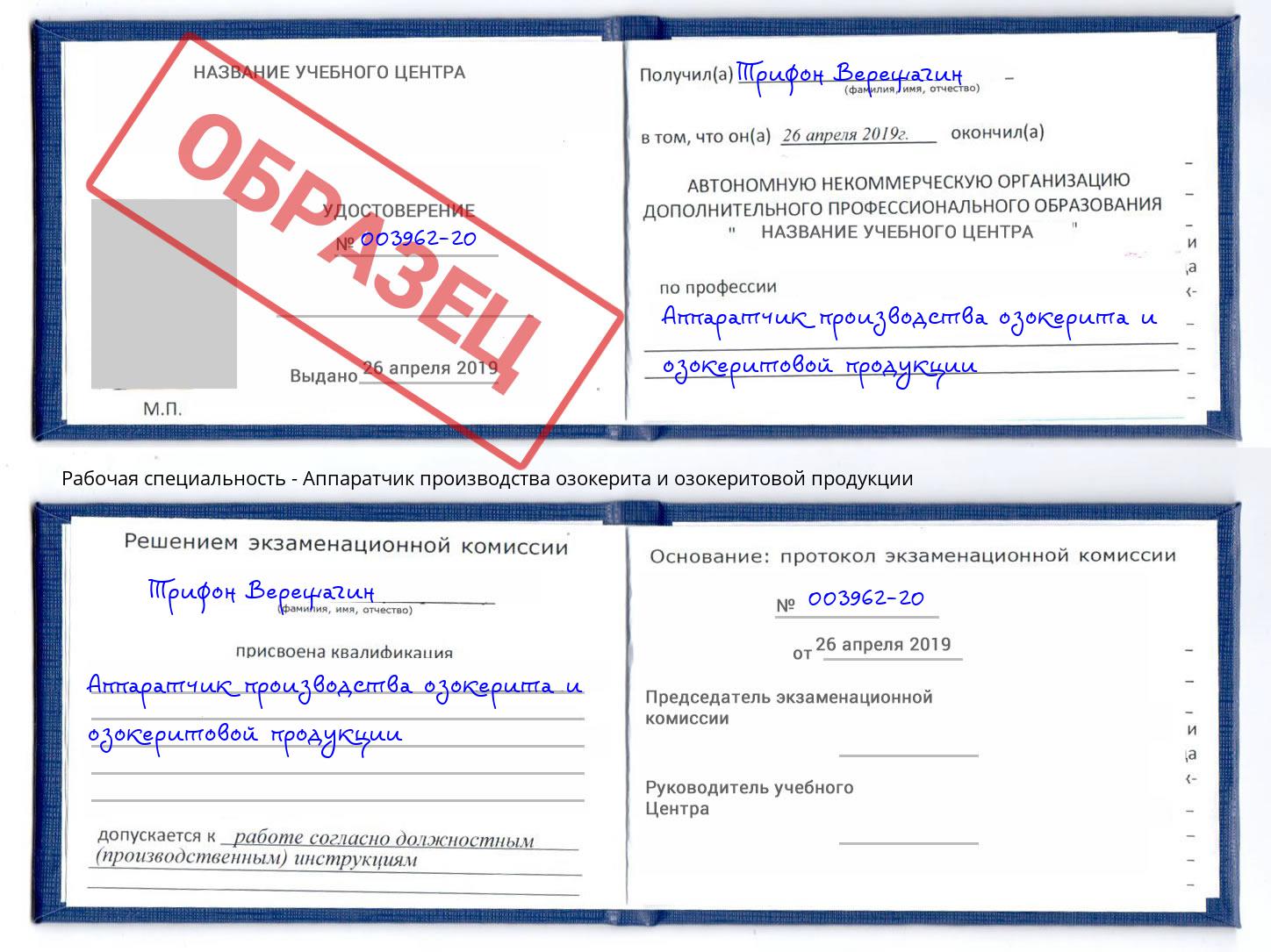 Аппаратчик производства озокерита и озокеритовой продукции Камышин