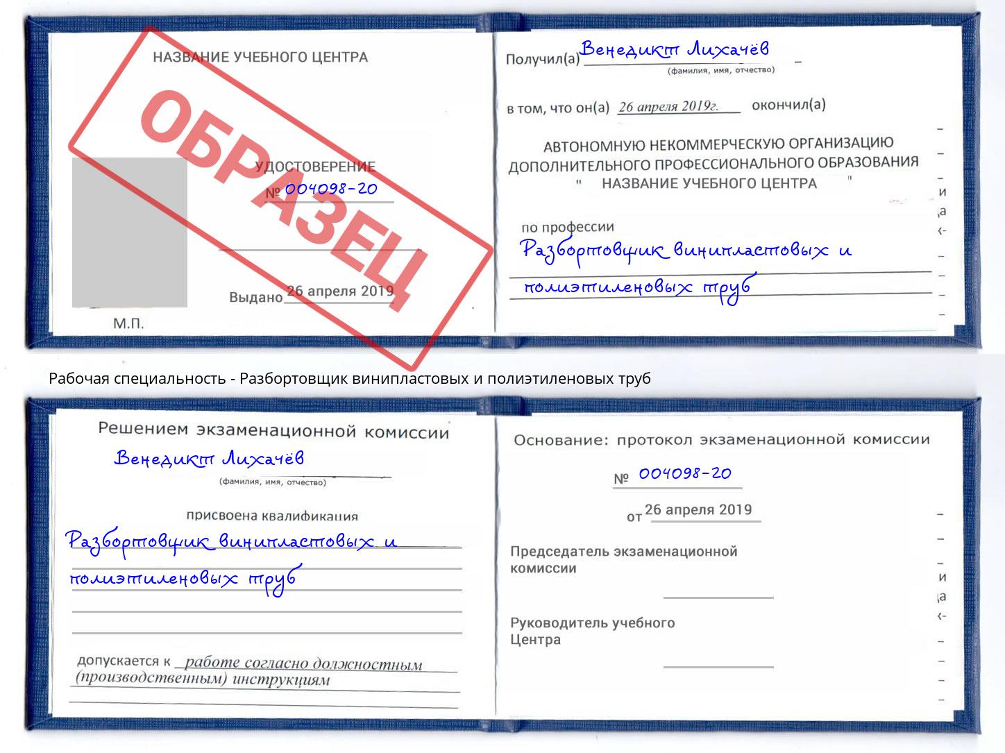 Разбортовщик винипластовых и полиэтиленовых труб Камышин