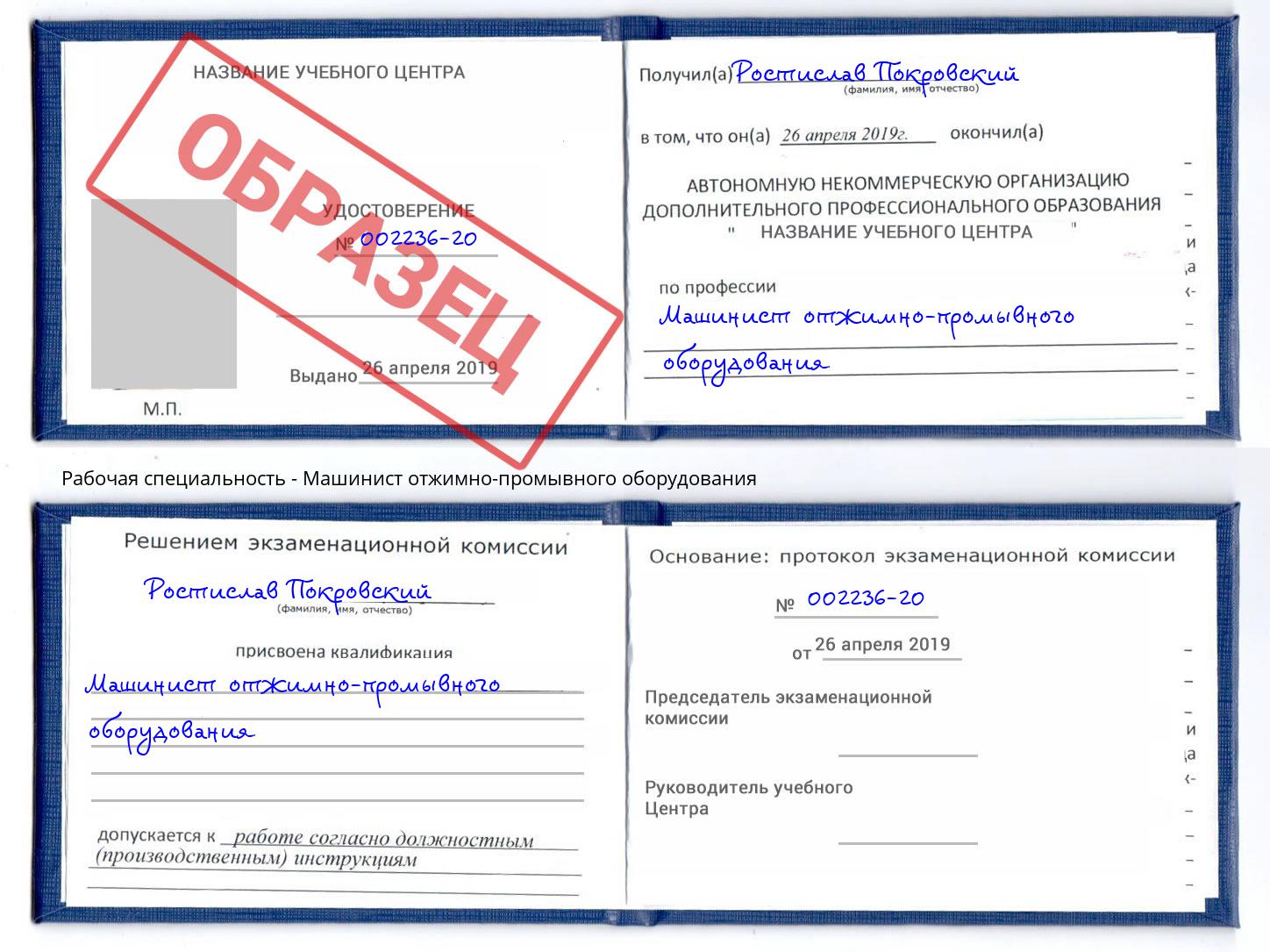 Машинист отжимно-промывного оборудования Камышин