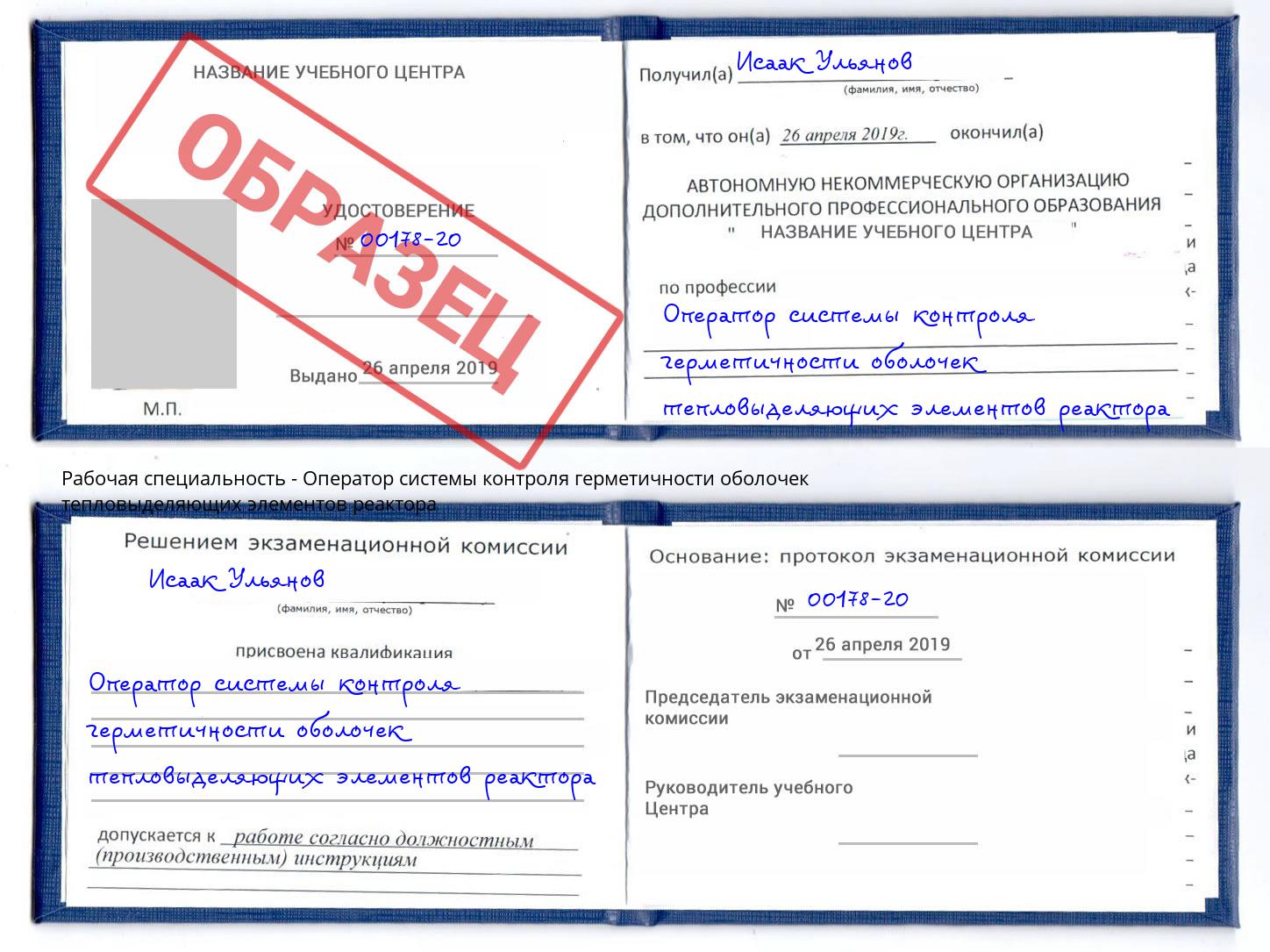 Оператор системы контроля герметичности оболочек тепловыделяющих элементов реактора Камышин