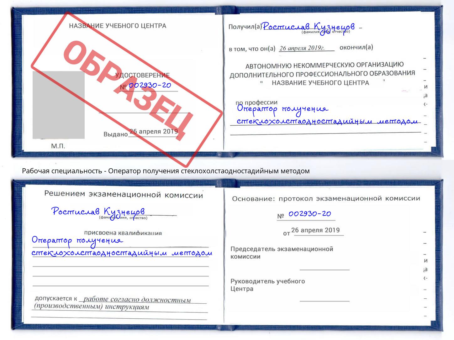 Оператор получения стеклохолстаодностадийным методом Камышин