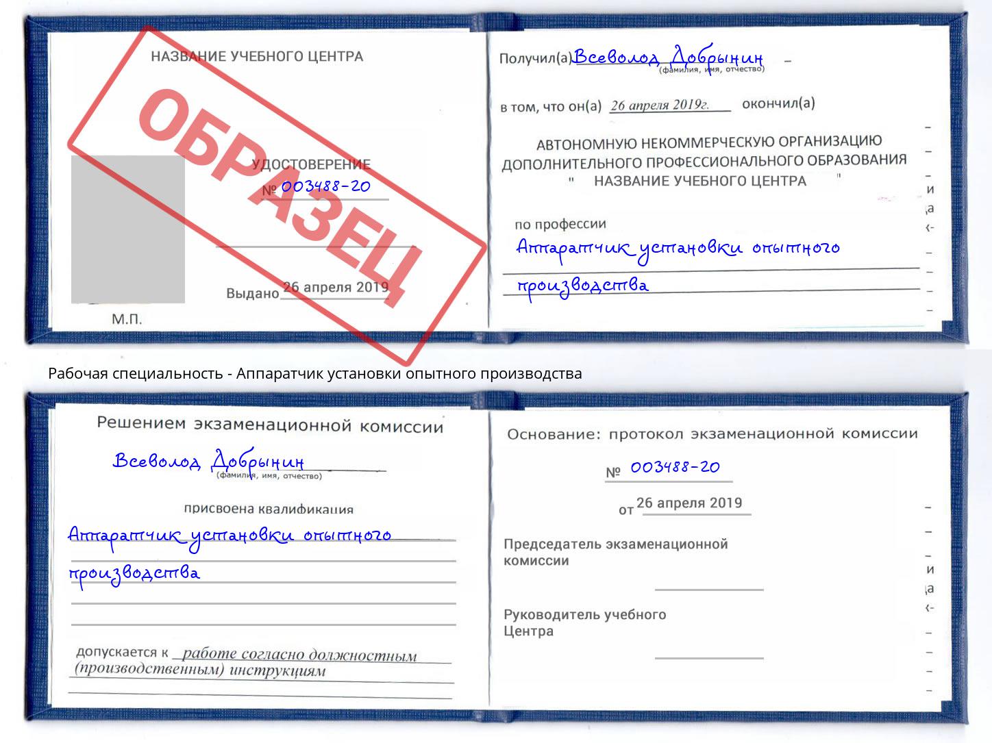 Аппаратчик установки опытного производства Камышин