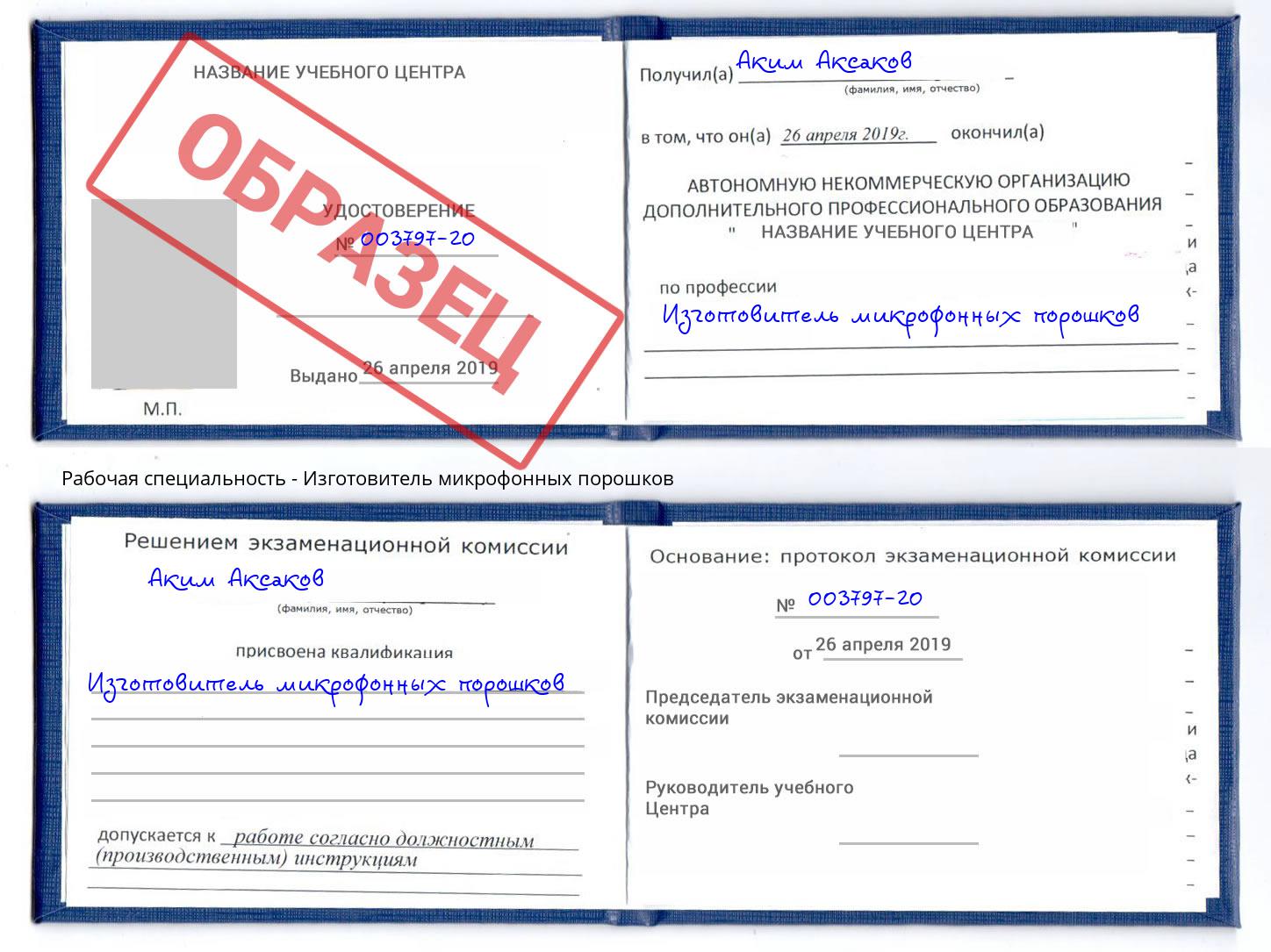 Изготовитель микрофонных порошков Камышин