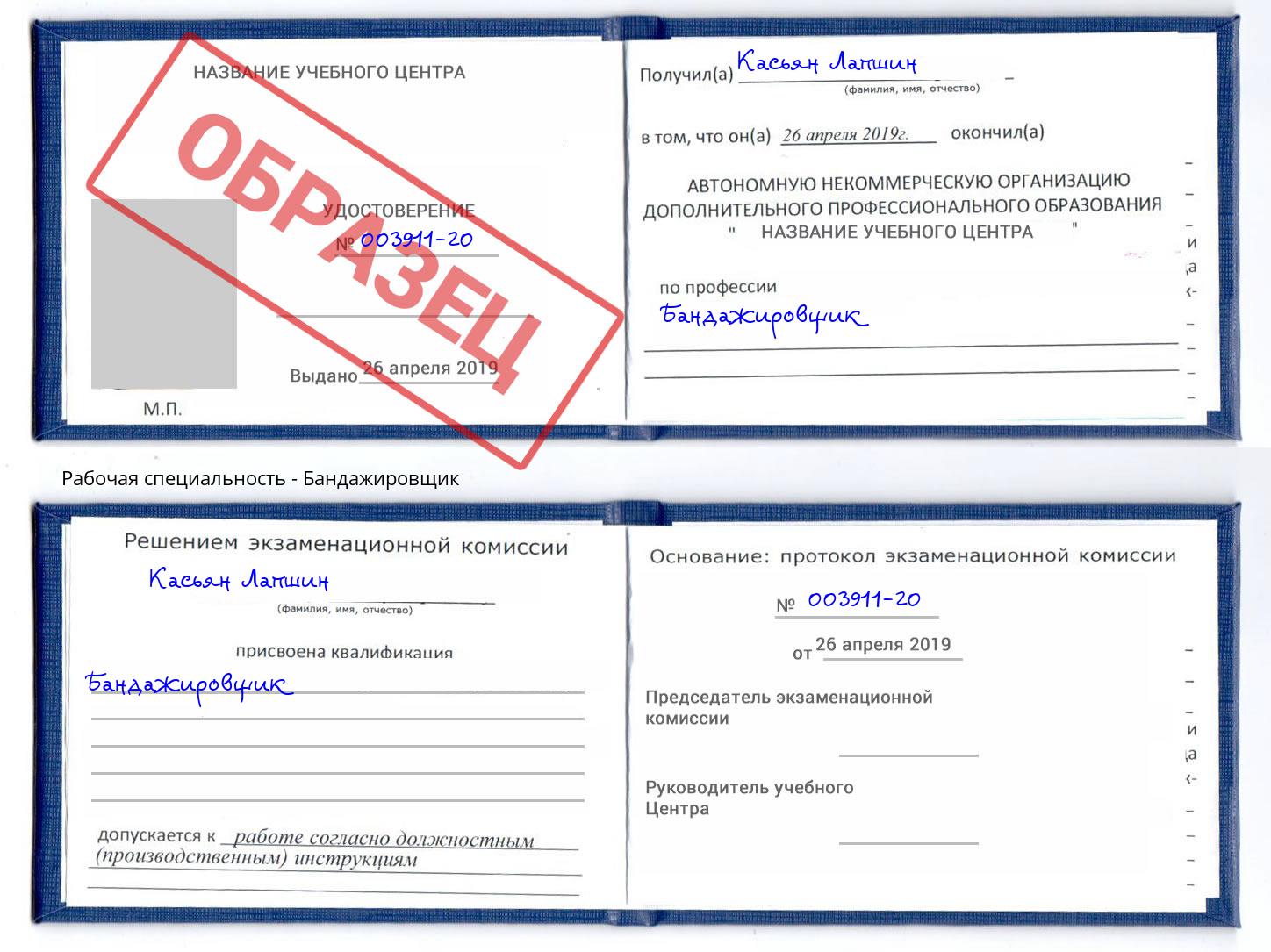 Бандажировщик Камышин