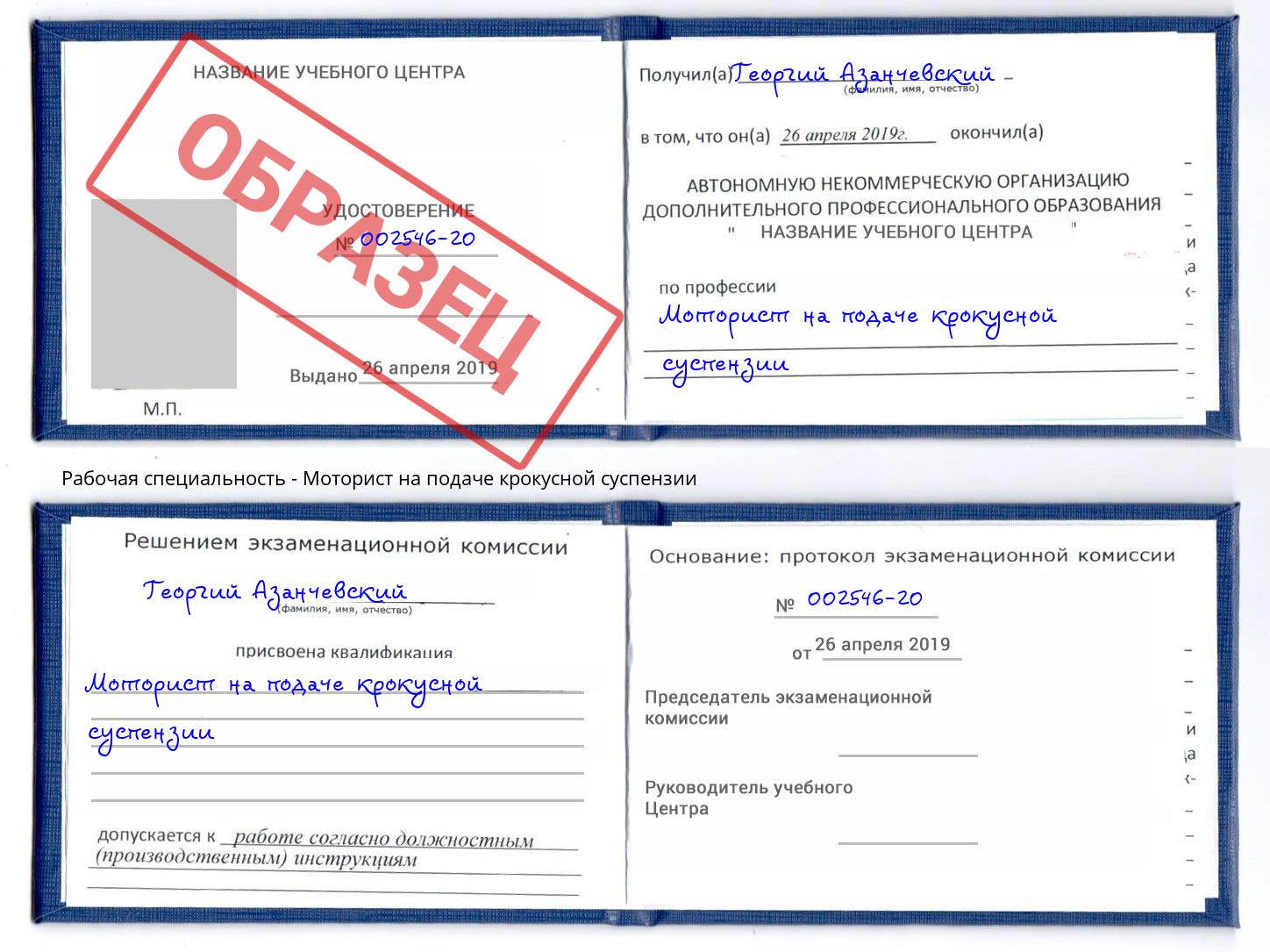 Моторист на подаче крокусной суспензии Камышин