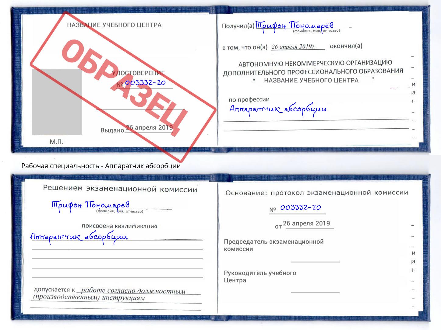 Аппаратчик абсорбции Камышин