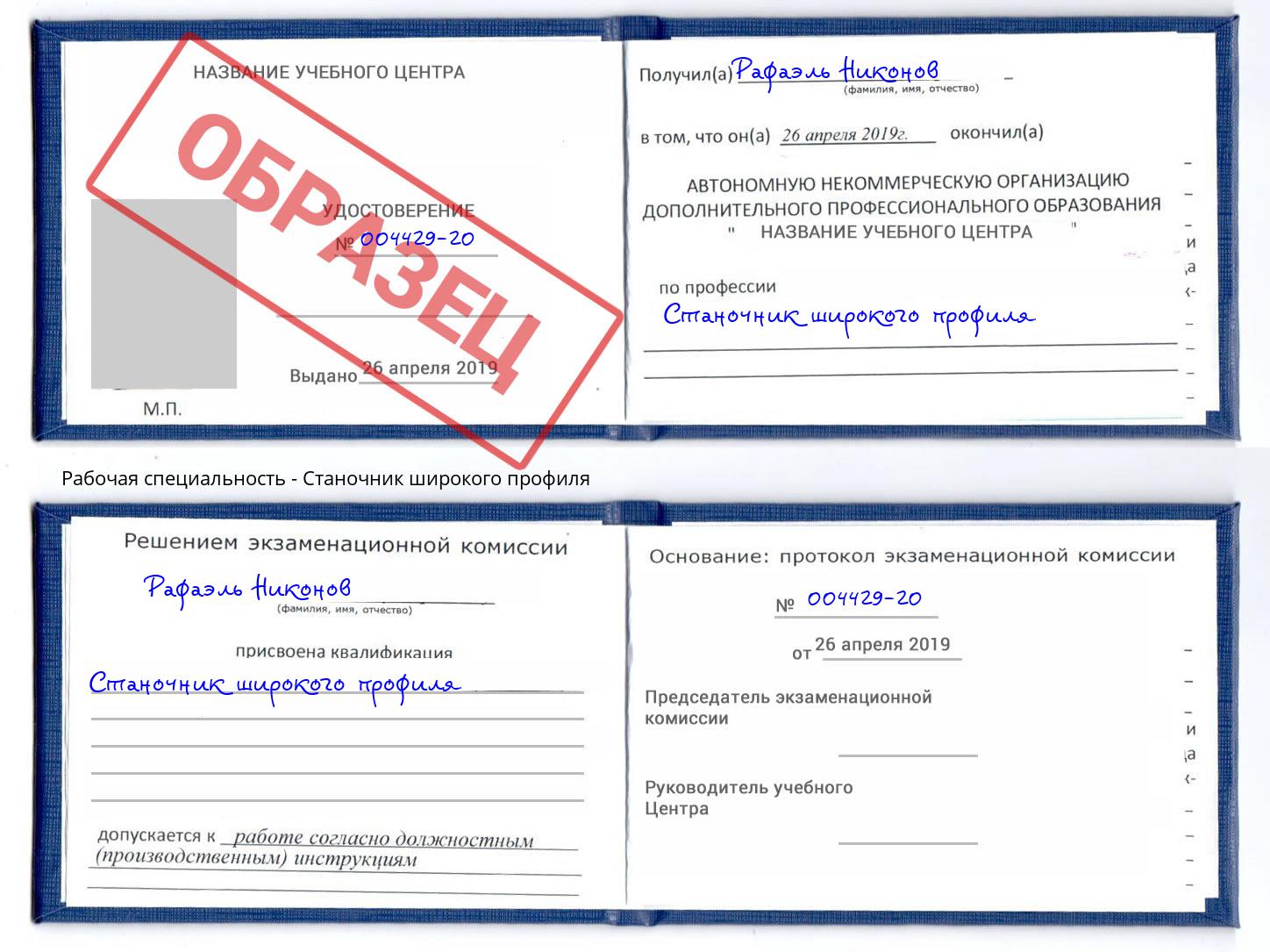Станочник широкого профиля Камышин