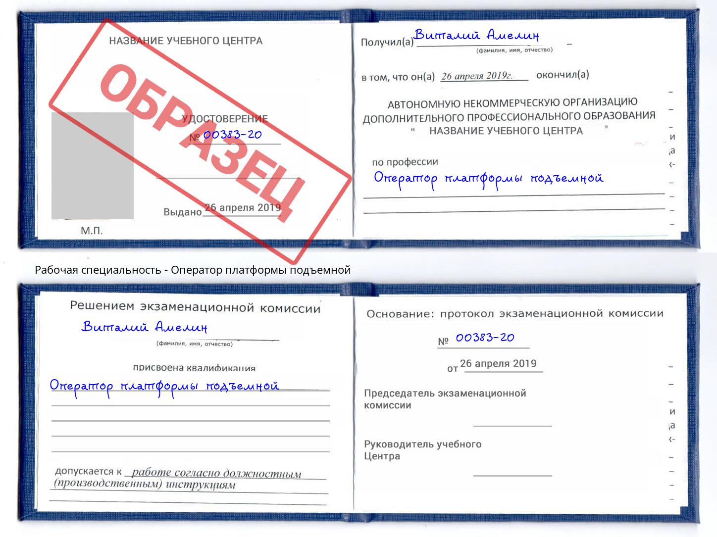 Оператор платформы подъемной Камышин