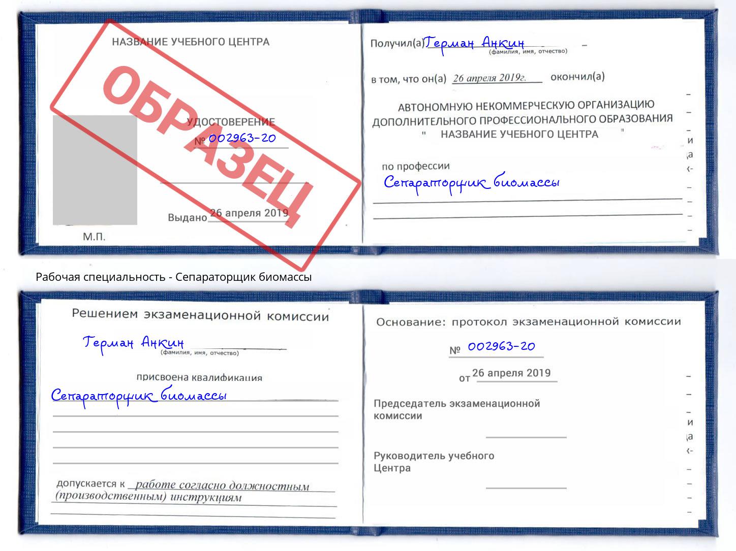 Сепараторщик биомассы Камышин