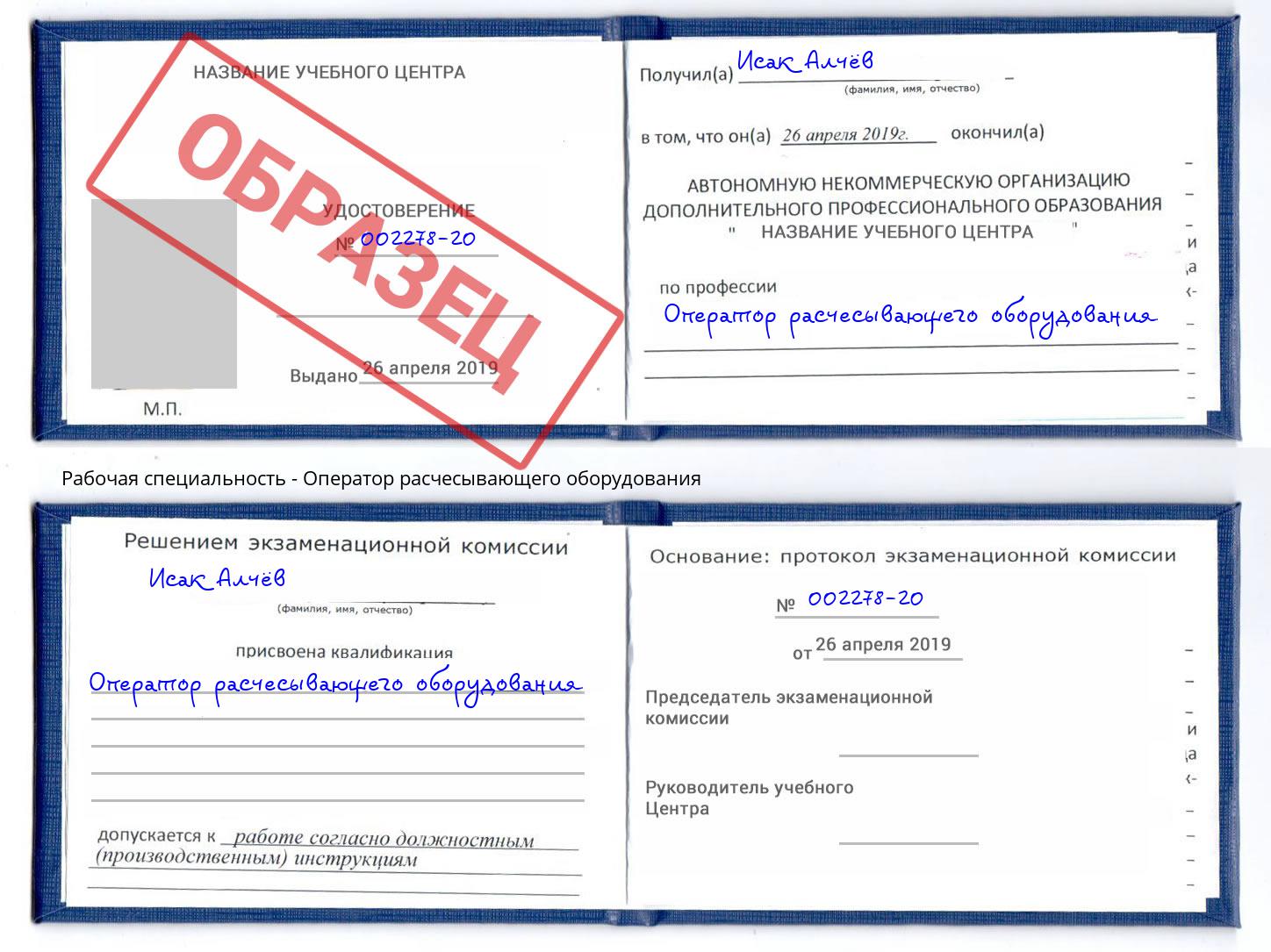 Оператор расчесывающего оборудования Камышин