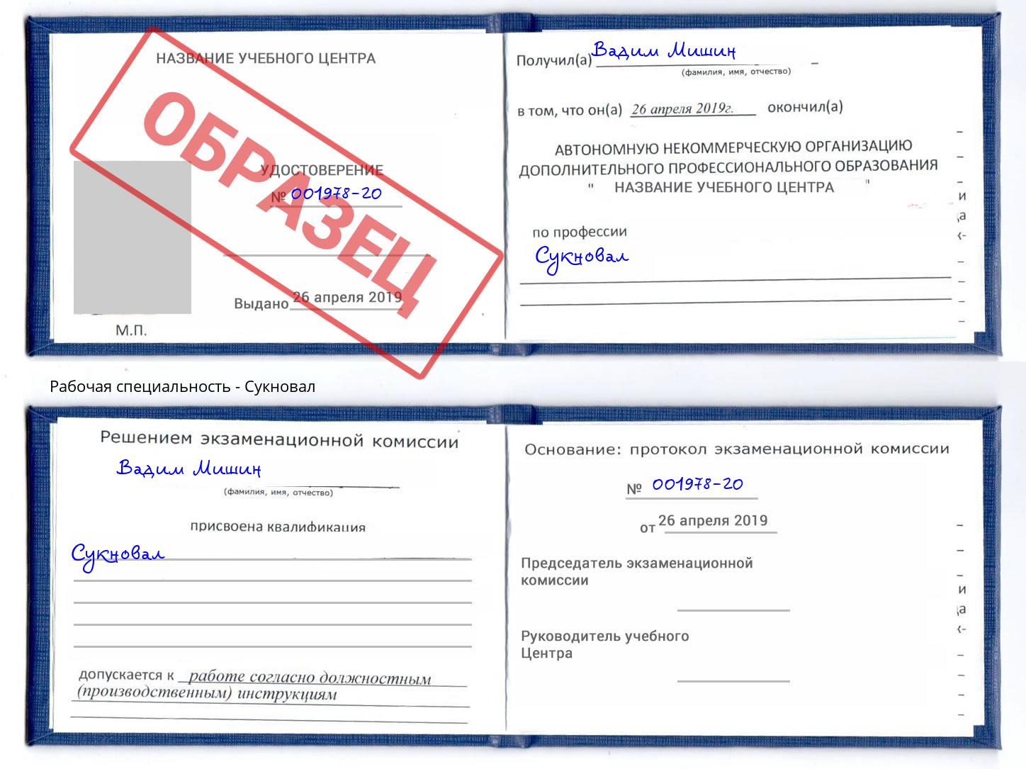 Сукновал Камышин