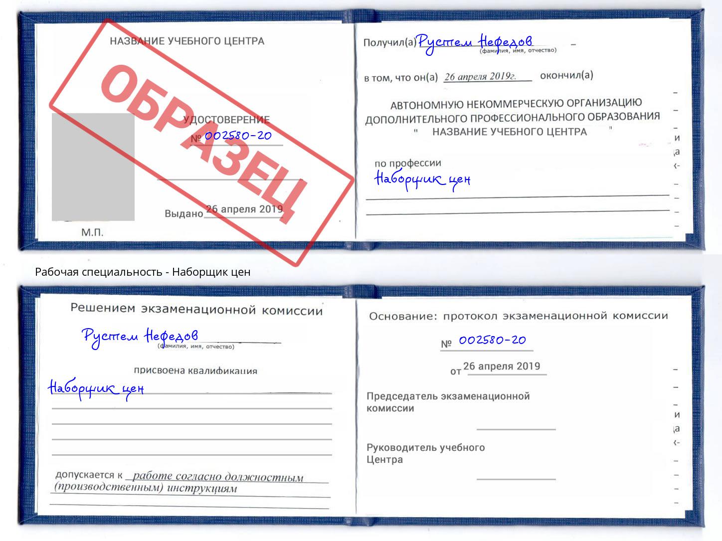 Наборщик цен Камышин