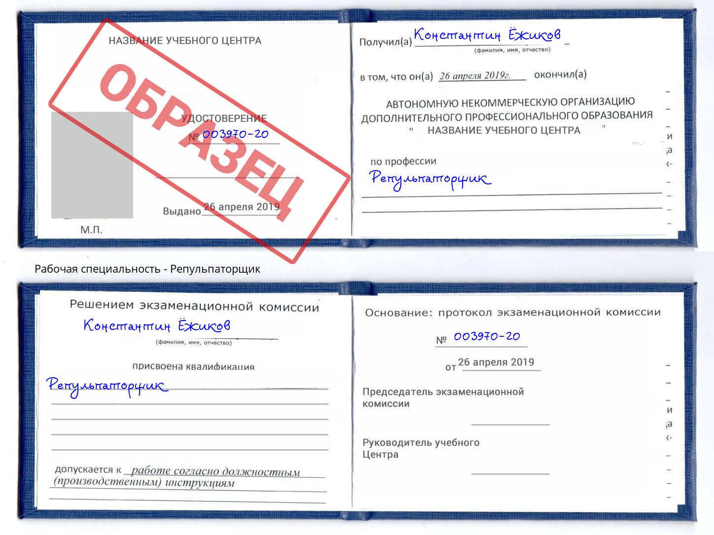 Репульпаторщик Камышин