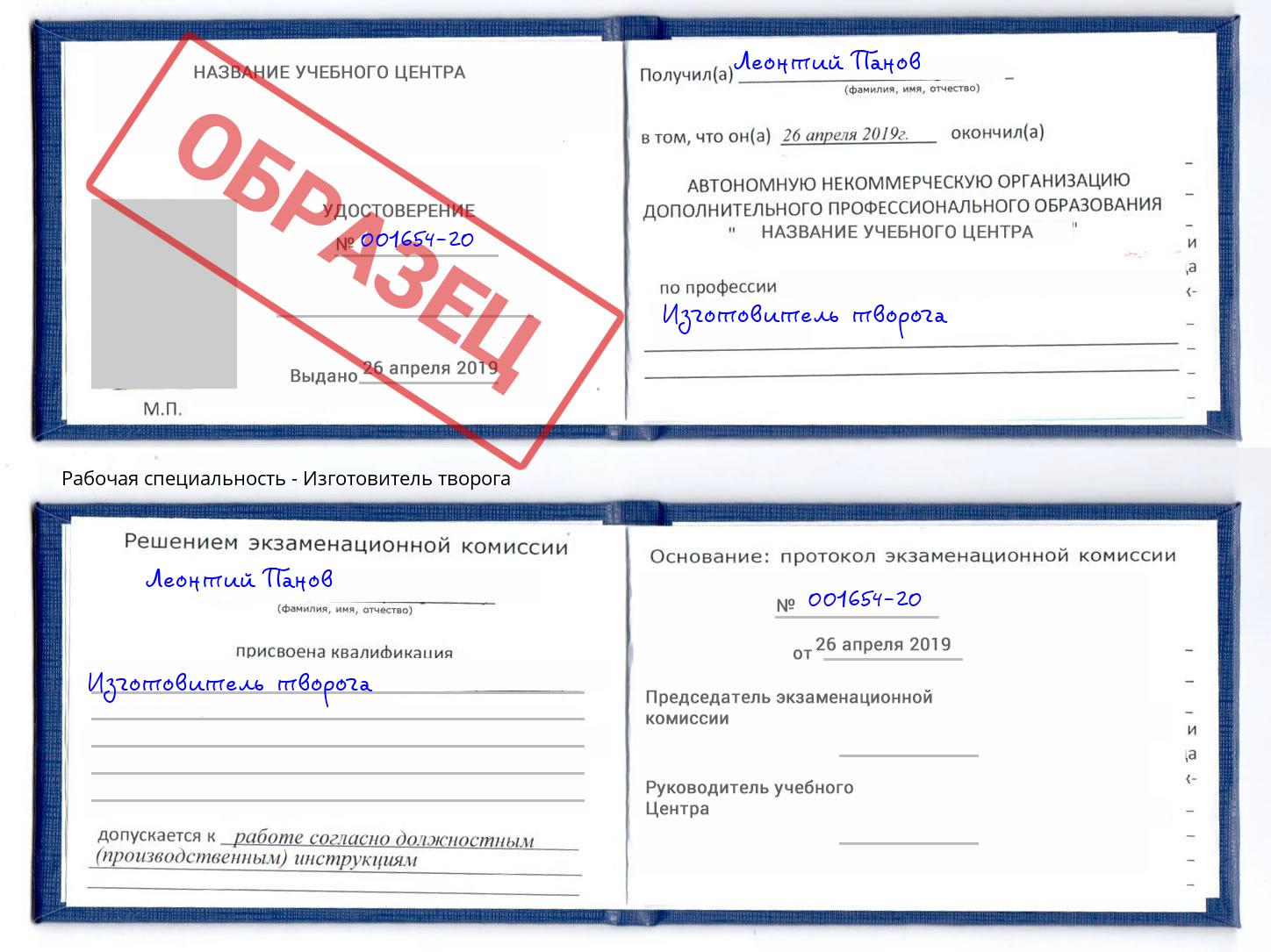 Изготовитель творога Камышин