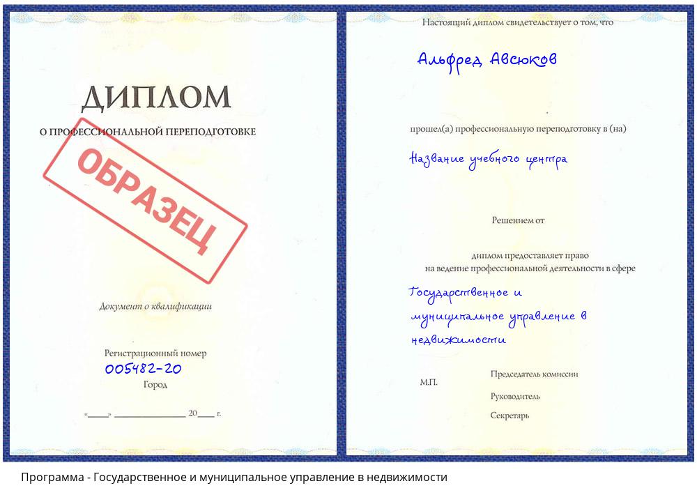 Государственное и муниципальное управление в недвижимости Камышин