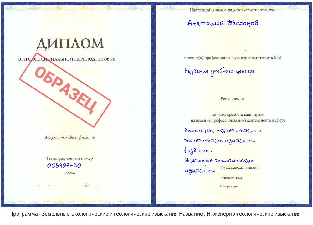 Земельные, экологические и геологические изыскания Название : Инженерно-геологические изыскания Камышин