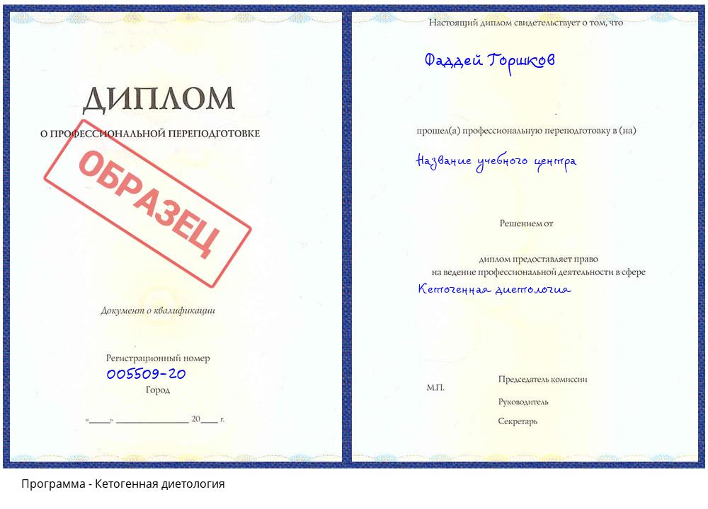 Кетогенная диетология Камышин