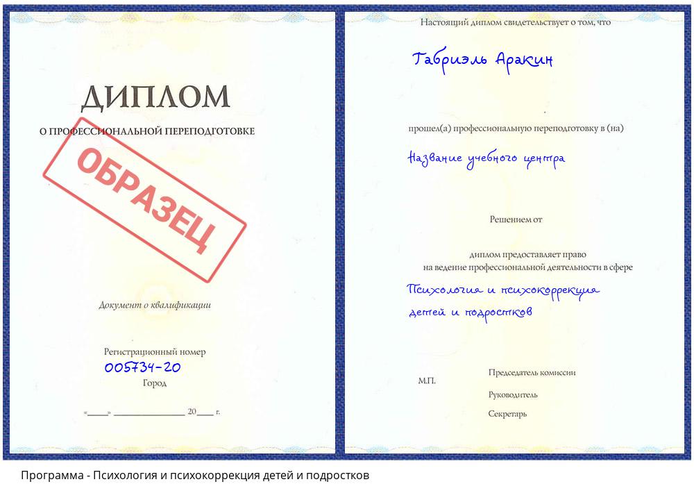 Психология и психокоррекция детей и подростков Камышин