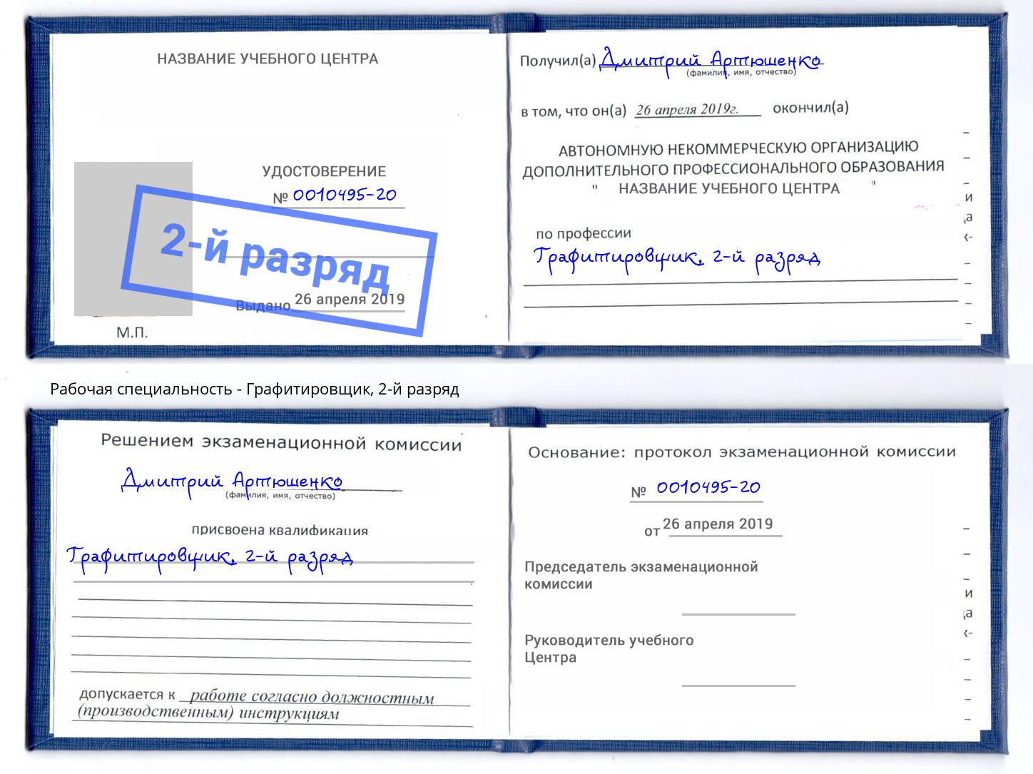 корочка 2-й разряд Графитировщик Камышин