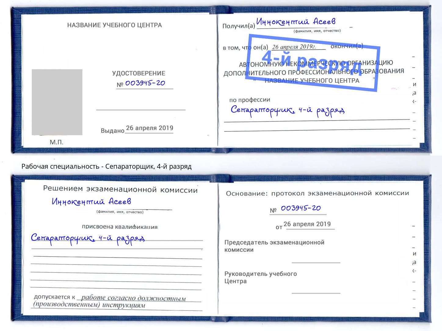 корочка 4-й разряд Сепараторщик Камышин