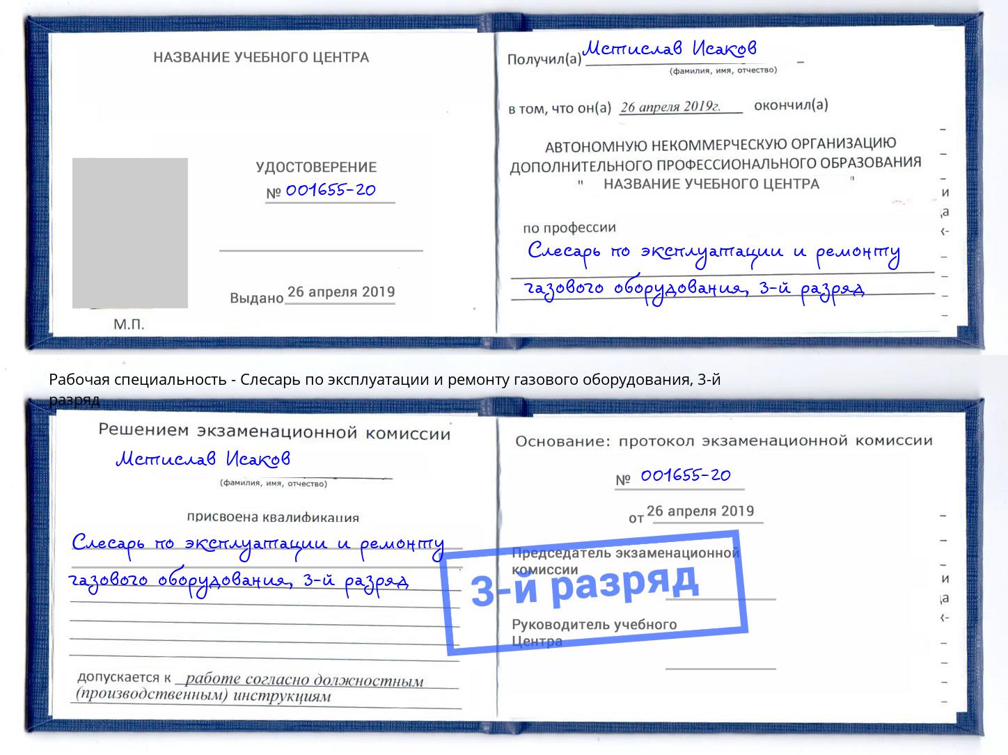 корочка 3-й разряд Слесарь по эксплуатации и ремонту газового оборудования Камышин